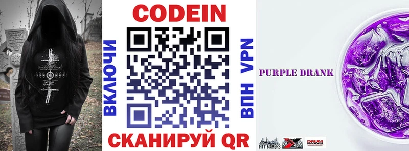 цены наркотик  Трубчевск  Кодеин Purple Drank 